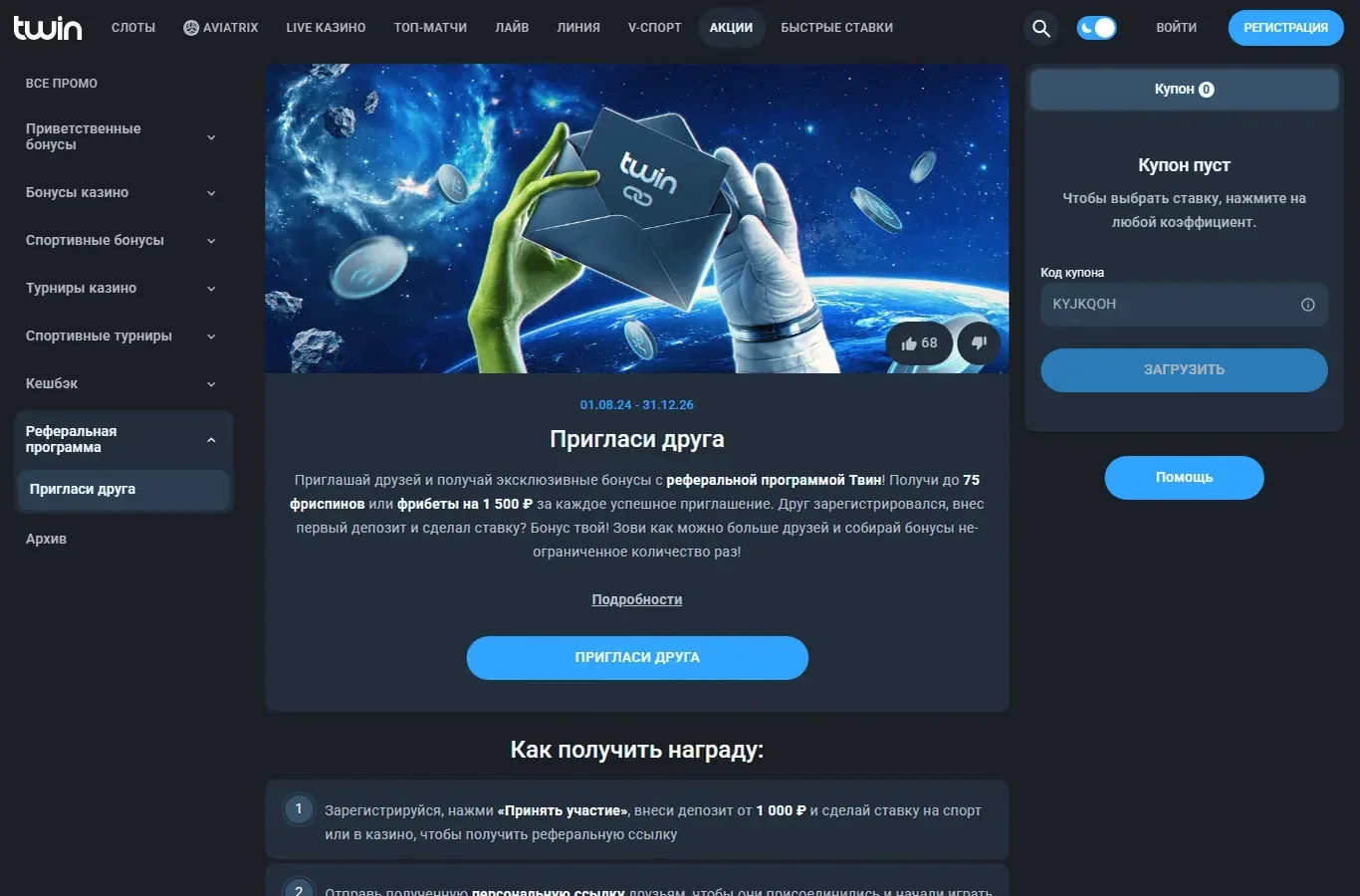 Скриншот реферальной программы на сайте Twin