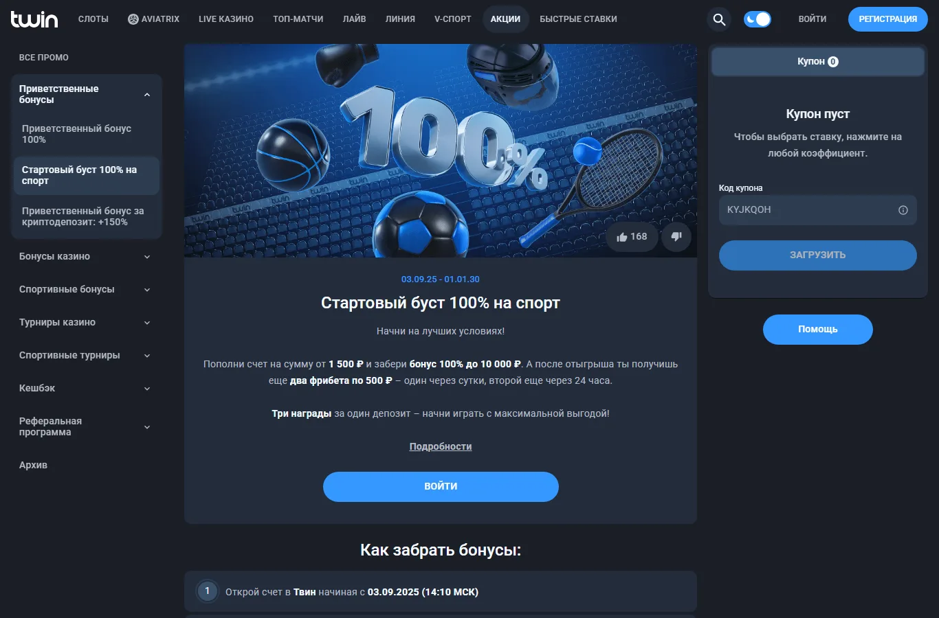 Скриншот приветственных бонусов на сайте Twin